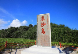 東沙群島統(tǒng)計年鑒